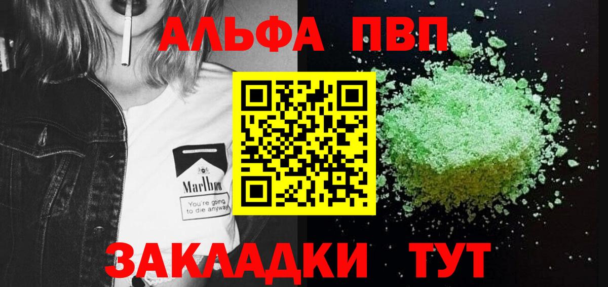 Щёлково  Alpha-PVP  Вход с VPN  Альфа ПВП СК  закладки  Alfa_PVP VHQ  А ПВП СК КРИС 
