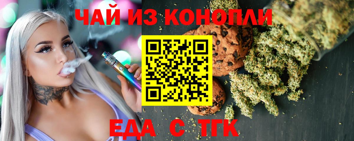 Щёлково  Еда ТГК конопля  Вход с VPN 