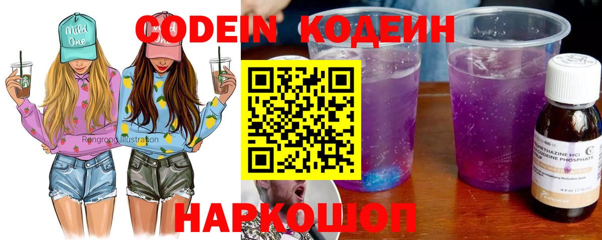 Щёлково  Codein напиток Lean (лин)  Вход с VPN 