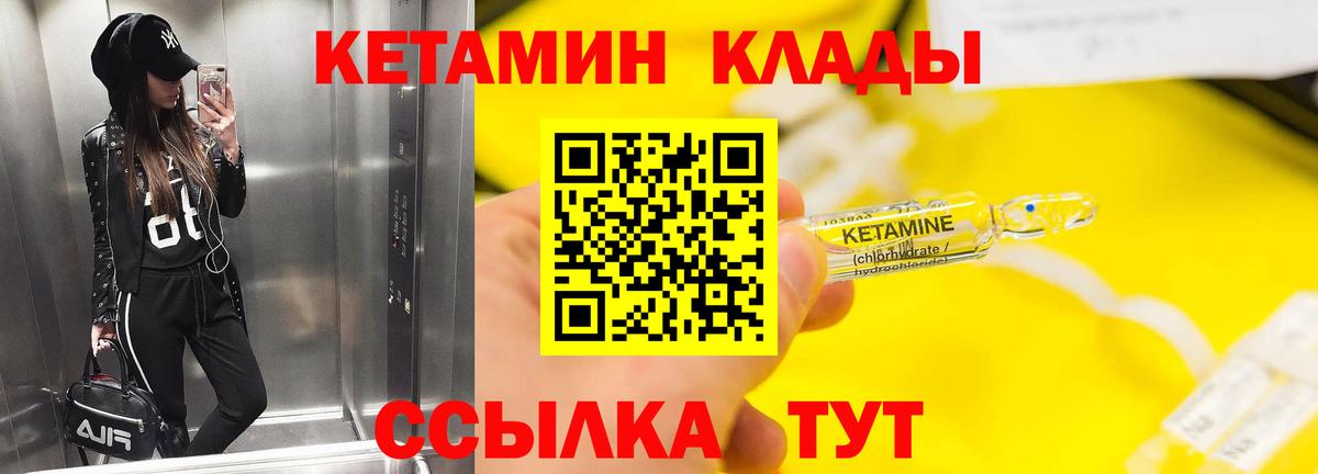 Щёлково  Кетамин ketamine  mega как войти  Вход с VPN 