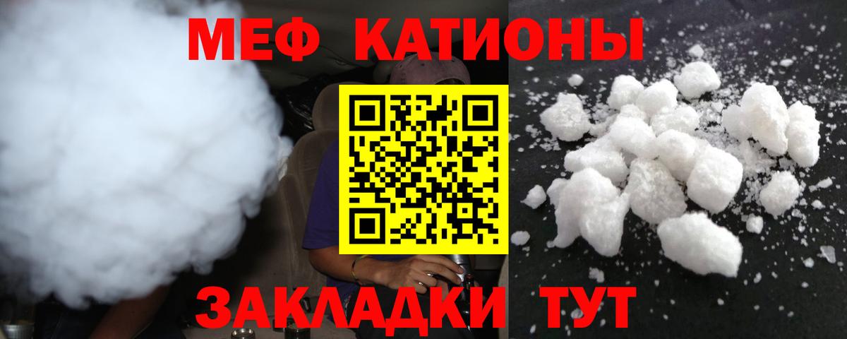 Мефедрон кристаллы Щёлково