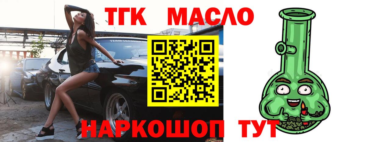 ТГК вейп  Вход с VPN  Щёлково  ТГК жижа 